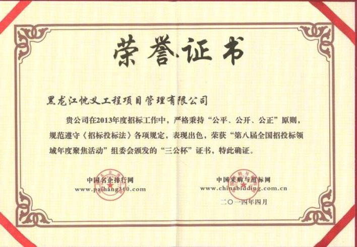 第八屆全國招投標領域年度聚焦活動